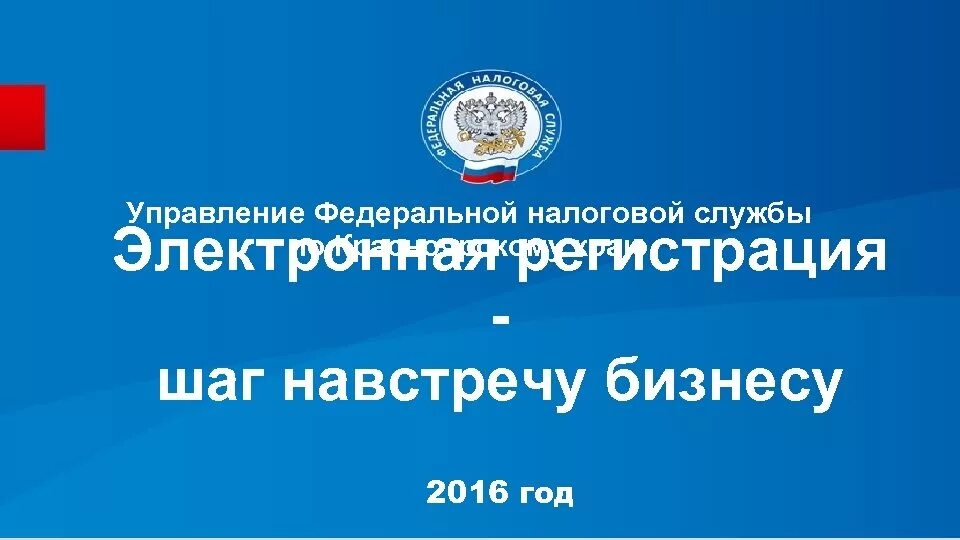 УФНС России по Красноярскому краю. ИФНС Красноярского края. Управление ИФНС Красноярск. Управление Федеральной налоговой. Сайт налоговой красноярск