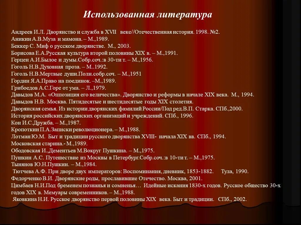 Русские дворянские фамилии. Фамилии 19 века в России. Фамилии русских дворян. Самые известные дворянские фамилии. Список российского дворянства