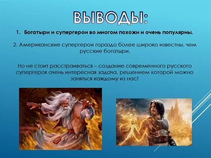 Стать героями на русском