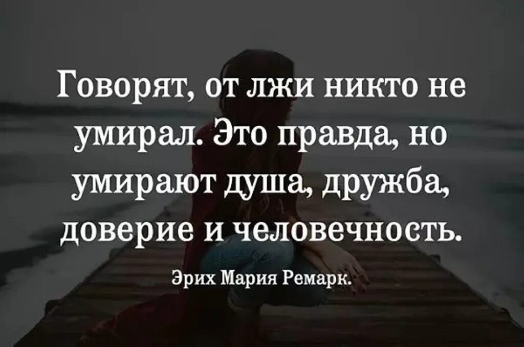 Близко неправда. Цитаты про вранье. Высказывания про ложь. Афоризмы про ложь и обман. Цитаты про ложь и обман.