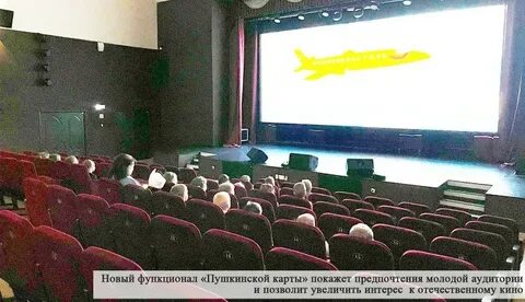 Кинотеатр по пушкинской карте