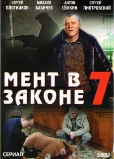 По законам 7