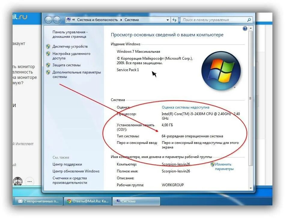 Как определить какая система. Разрядность операционной системы 64-бит. как определить какой ноутбук 32 или 64. 86 битная система. как понять какой у тебя виндовс на компьютере.