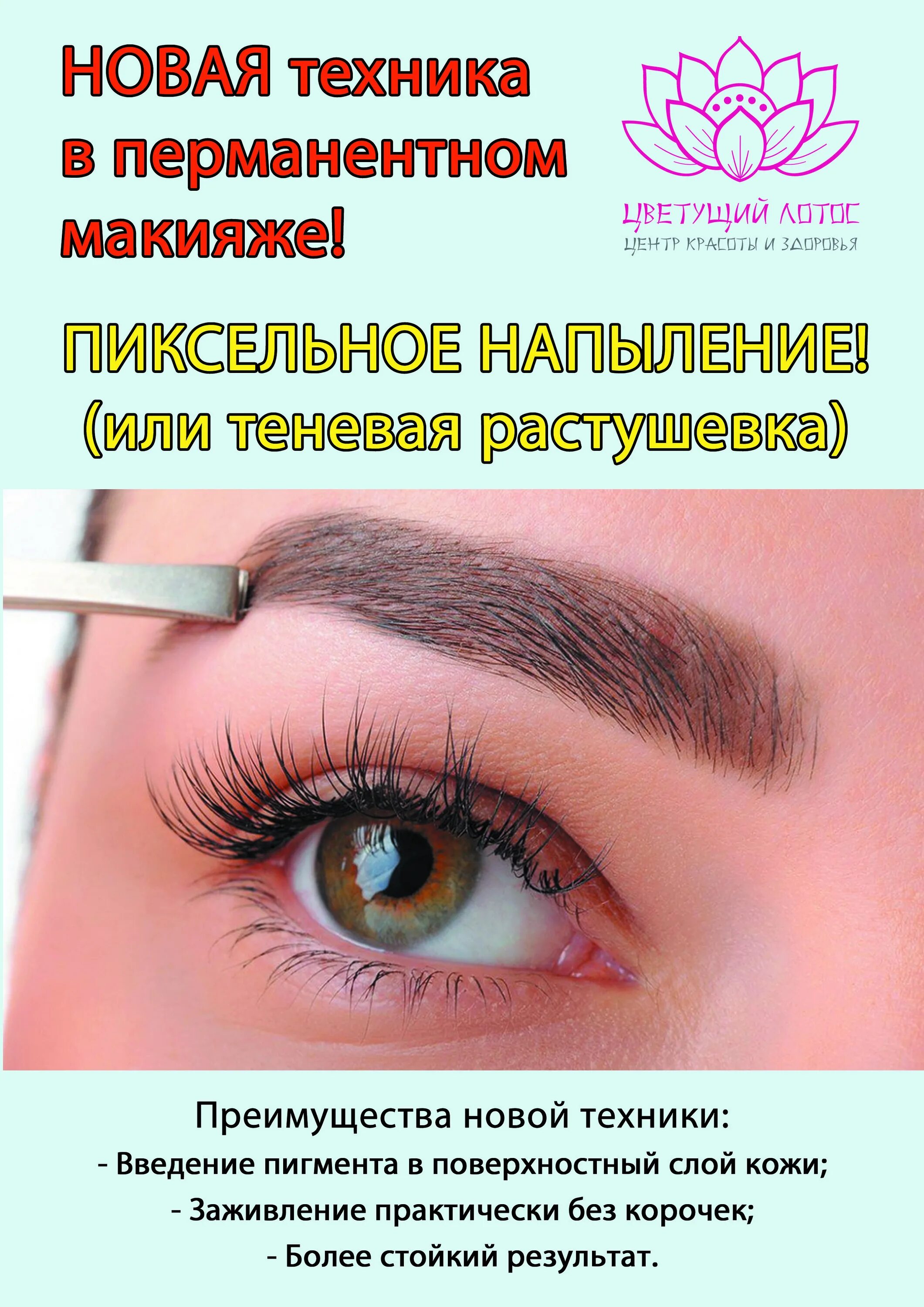 Интересные факты о перманентном макияже. Рекомендации после перманента пробей. Памятка по уходу за перманентным макияжем бровей. После перманентного макияжа. Перманентный макияж.