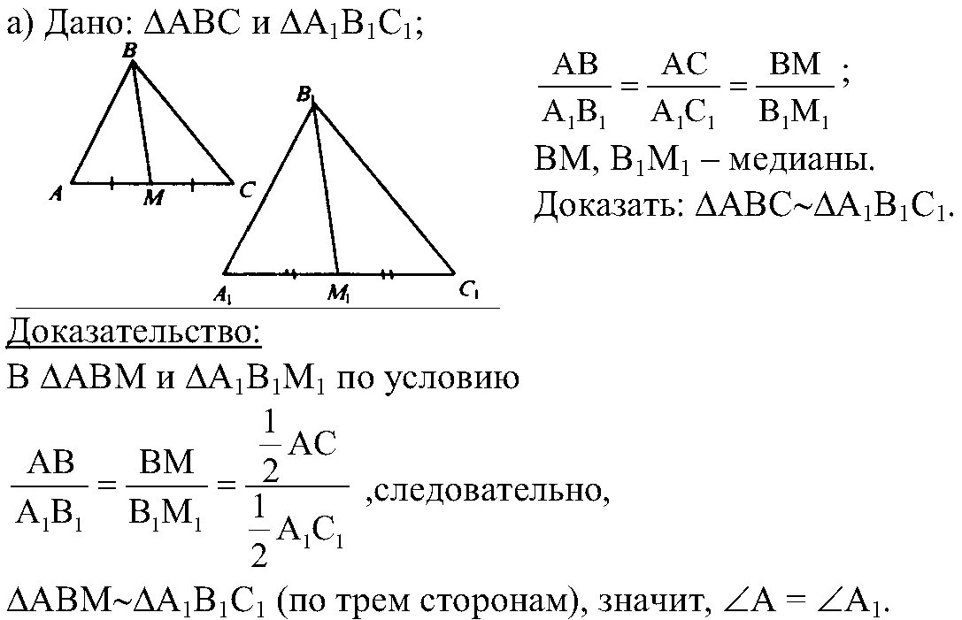 В треугольниках ABC И a1b1c1. Треугольникabc~треугольникуa1b1c1. Треугольник АВС подобен треугольнику а1в1с1. Докажите подобие треугольников АВС И а1в1с1.