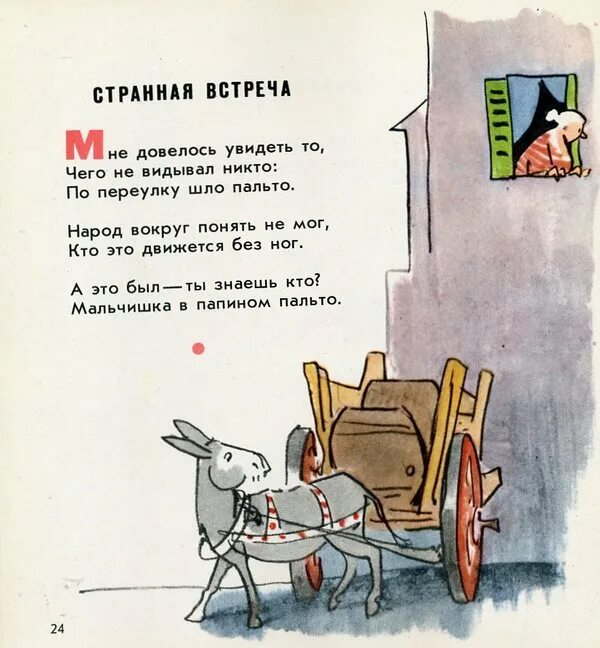 Странная была встреча текст. Текст странная была встреча. Олень глядел на меня и не спешил убегать синтаксический разбор. Разбор предложения он прыгнул в сторону задел ореховый куст. Горячая десятка сборник.