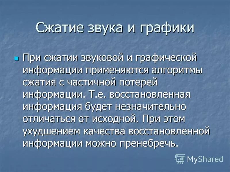 Сжатие звука форматы сжатия