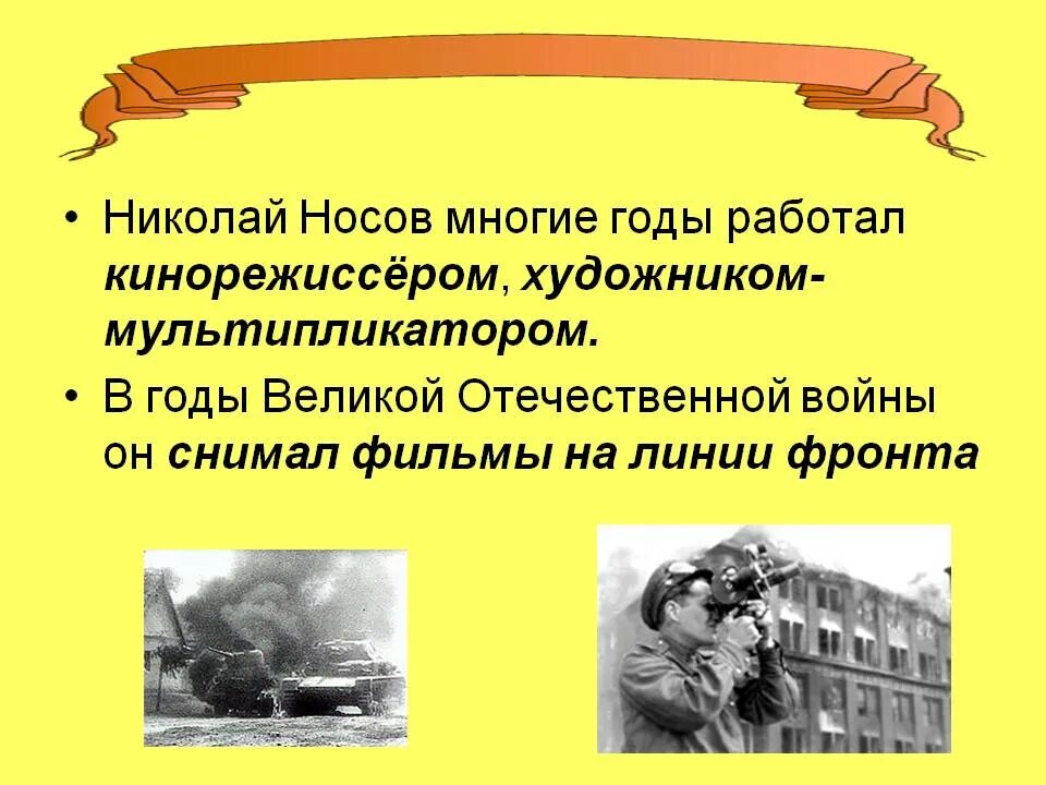 Носов 3 факта. Факты о Носове. Интересные факты о Николае Носове. Факты про Носова. Интересные факты про Носова.