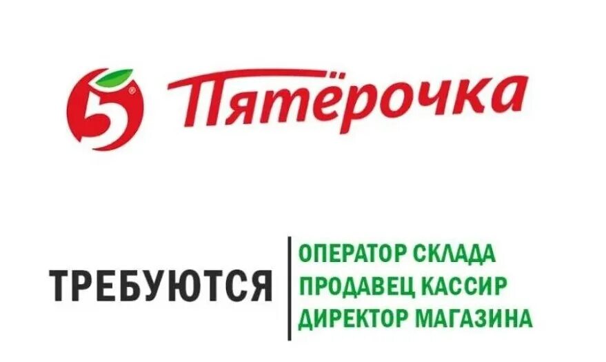 Магазин пятерочка работа пермь. Директор магазина пятерочка. работа в пятерочке. требуются сотрудники в пятерочку. приглашение на работу пятерочка.