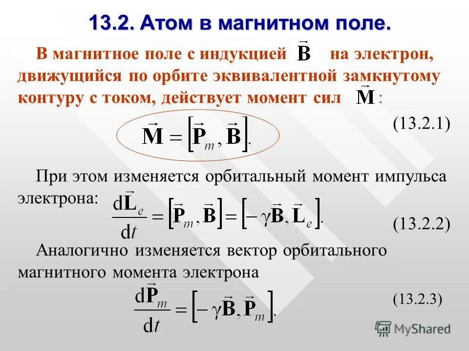 Скорость электрона в магнитном поле с индукцией. Электрон движется в однородном магнитном поле. Определите индукцию магнитного поля действующего на электрон. Электрон движется в однородном магнитном поле с индукцией 0. Определите индукцию магнитного поля действующего на электрон.