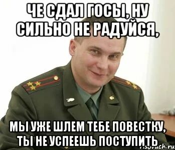 Не успел поступить