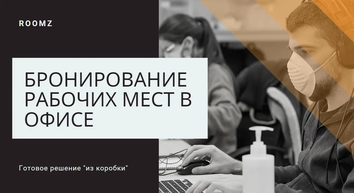 Бронирование рабочих мест. Система бронирования рабочих мест. улей бронирование рабочих мест. бронирование рабочих мест закон. атос бронирование рабочих мест.