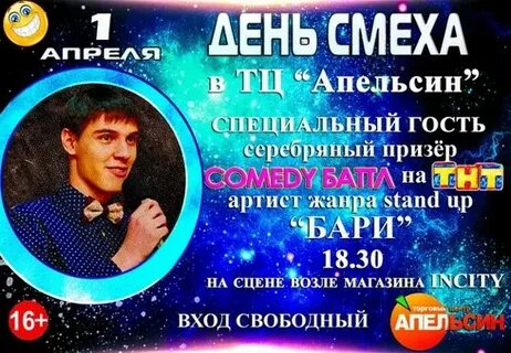 Программа апельсин