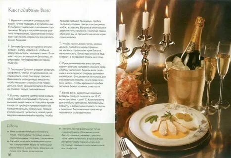 Сервировка книги