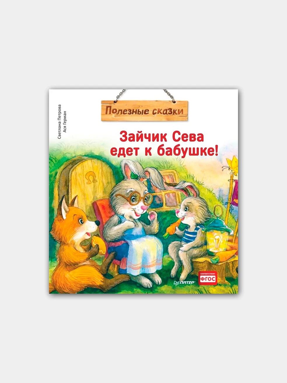 Сказку зайчик сева. Зайка сева. Зайчик сева все книги. Зайчик сева. Зайчик сева.