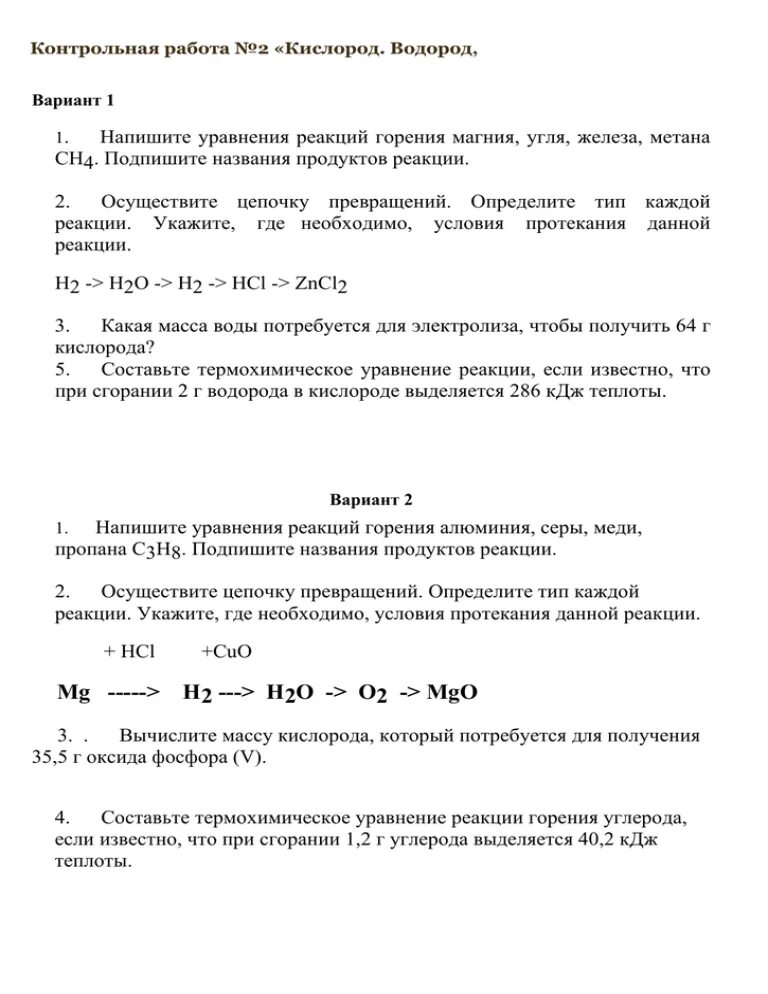 Самостоятельная работа по химии кислород