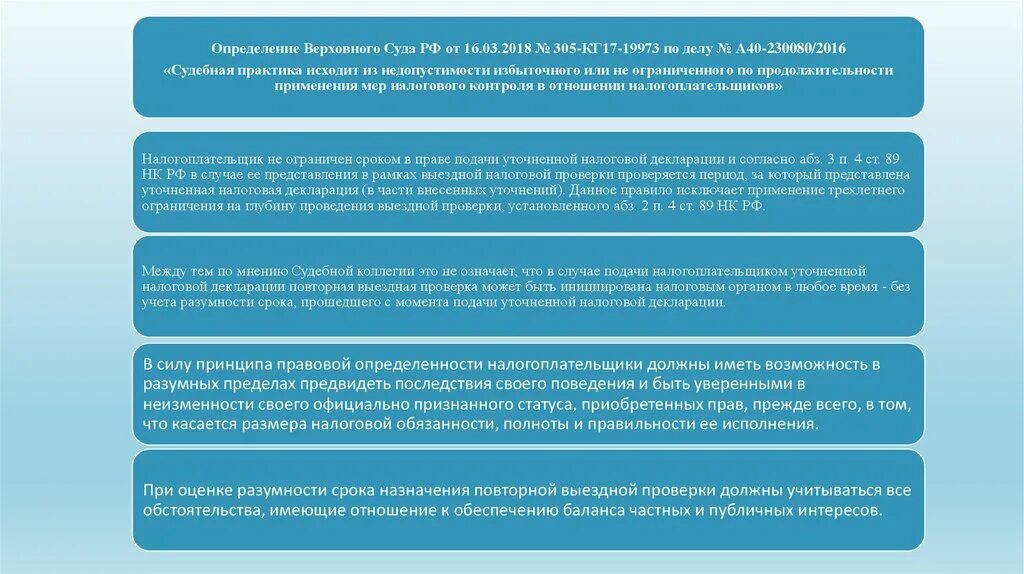 Проведение повторной выездной налоговой проверки. Проведение повторной выездной налоговой проверки