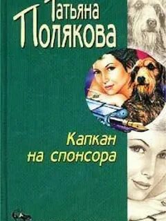 Любимая для спонсора читать