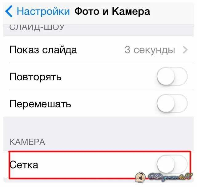Как убрать инверсию камеры на айфоне. Сетка на айфоне. режим сетка в айфоне. зеркальный режим на айфоне. выключить камеру на айфоне.