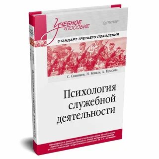 Служебная психология институты