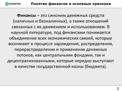 Слова связанные с финансами