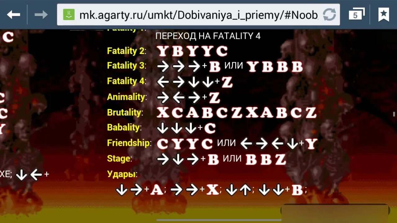 Комбинации нуба. НУБ мортал комбат комбинации. НУБ сайбот мортал комбат комбинации. Комбинации в мортал комбат на сеге. Комбинации Mortal Kombat НУБ сайбот.