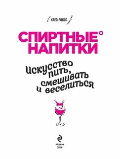 Алкогольная книга