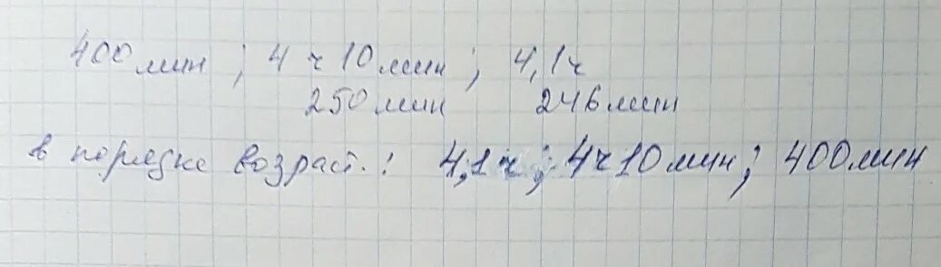 400 мин в ч. Сравни 4ч и 400мин. 10мин 4с -5 мин 40с. 10мин 4с отнять 5мин40с.