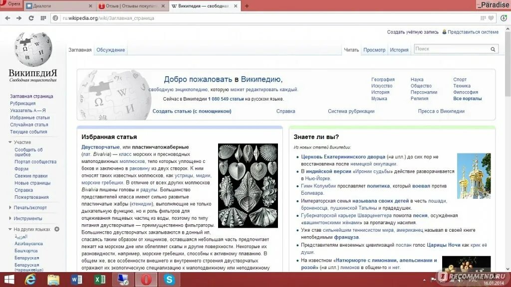 1 ru wikipedia org wiki. Википедия.ru. Википедия ру. Википедия .org. Факты о Википедии.