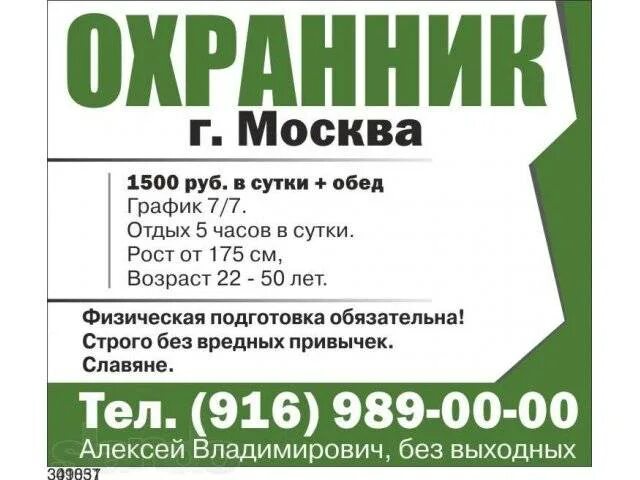 Вакансии ночного сторожа от прямого работодателя. Работа охранником. объявление охранника на работу. объявление о вакансии. требуются на работу охранник.