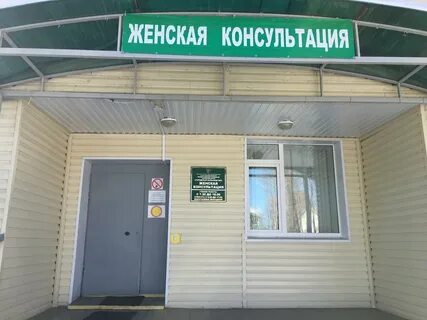 Женская консультация 3 новокузнецк