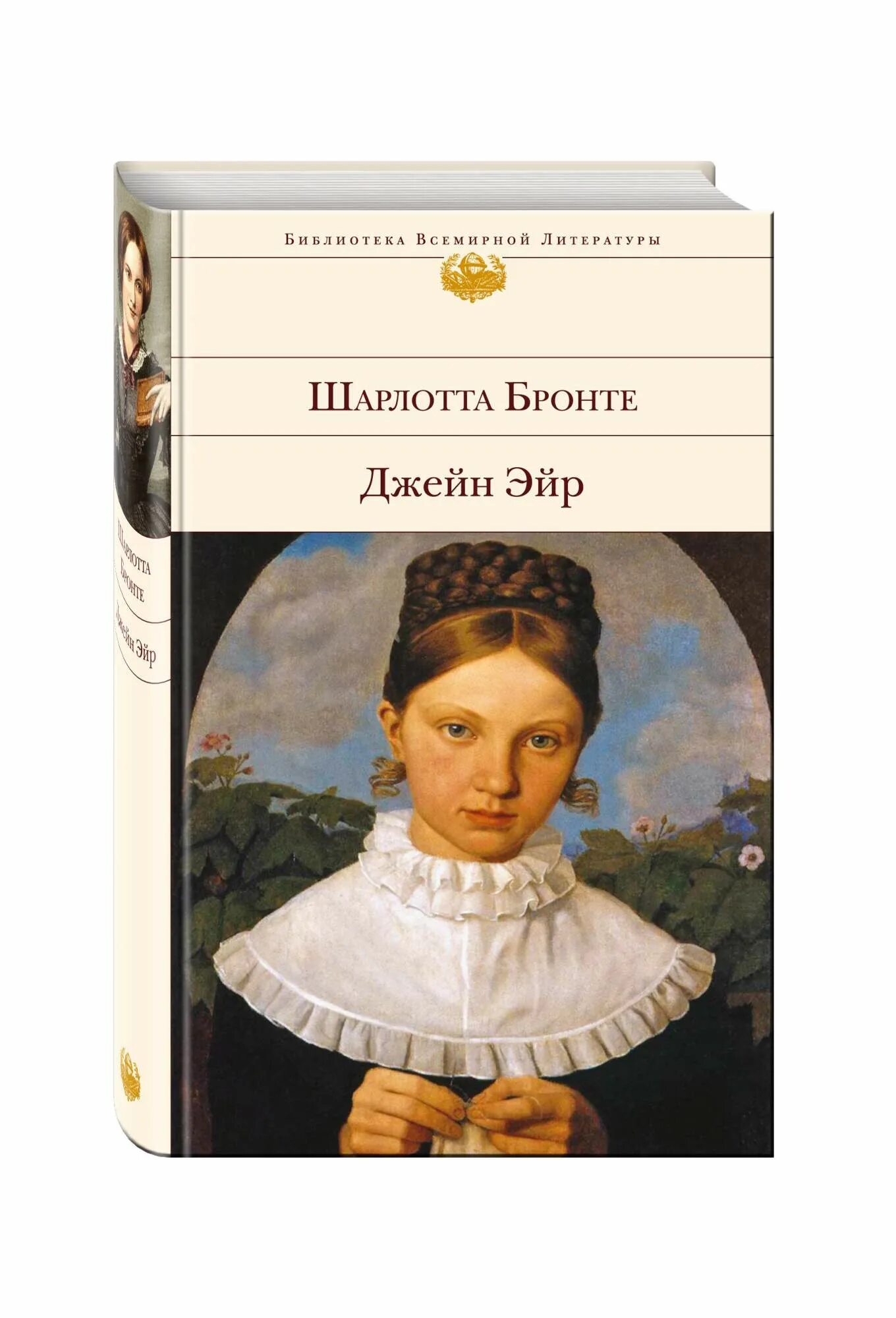 Отзыв о Книга "Джейн Эйр" - Шарлотта Бронте Характеры! Какие тут характеры, а та