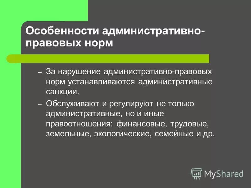 Три особенности норм