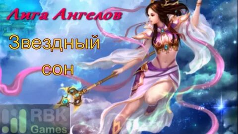 Прохождение игры ангелы