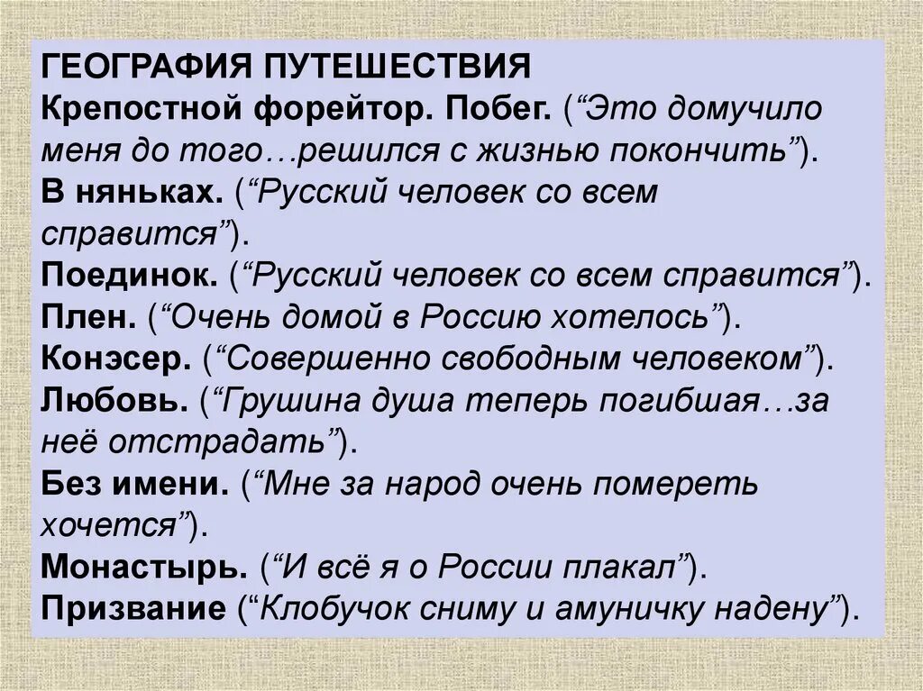 20 глава очарованный странник. Очарованный Странник презентация. План очарованного странника. Крепостной Форейтор Очарованный Странник. Эпизоды Очарованный Странник таблица.