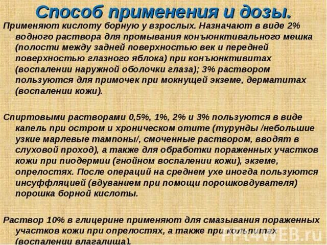 Приготовление раствора борная кислота. Как приготовить борную кислоту. Как закапать борную кислоту в уши. Борная кислота для промывания уха.