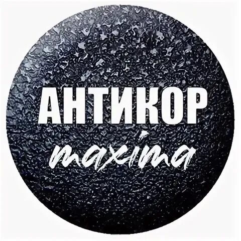Гранит антикор спб