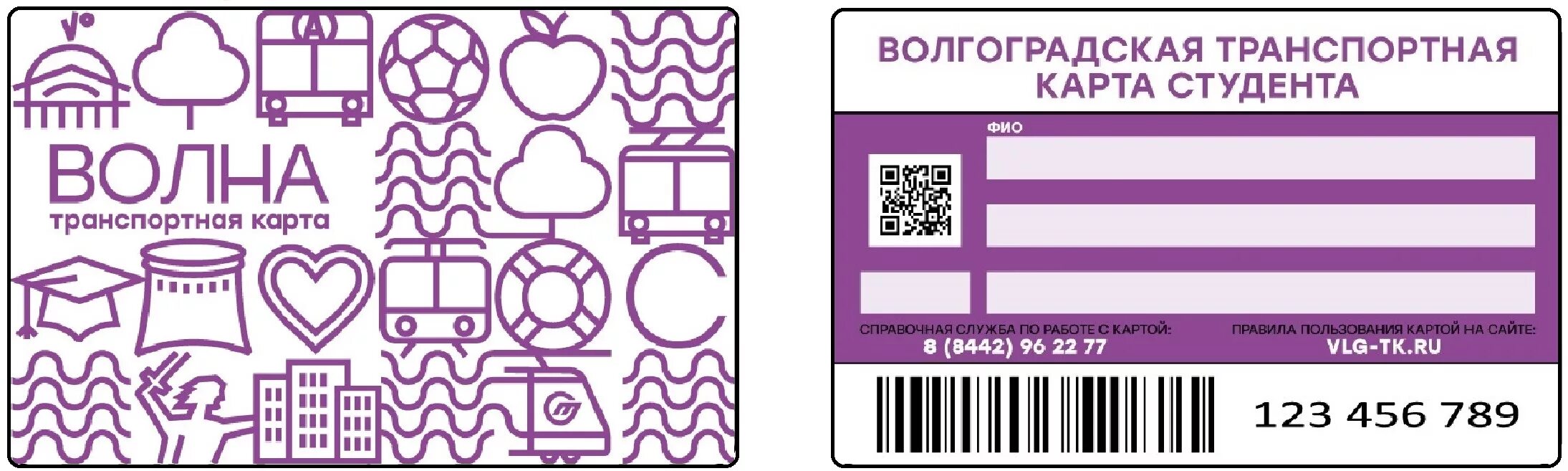 Новая волна карта. Транспортная карта Волгоград. Волгоградская транспортная карта студента. Транспортная карта волна Волгоград. Студенческая карта волна.