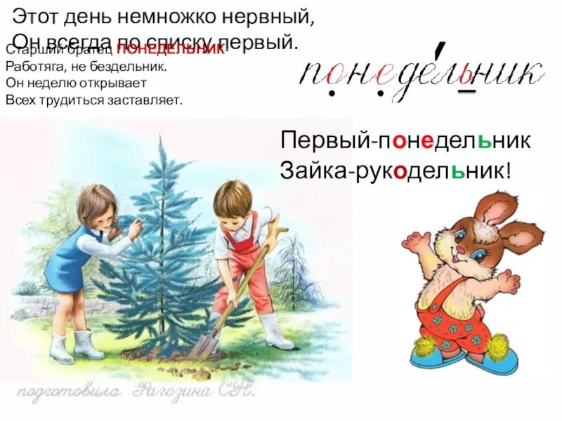 В первый понедельник. Понедельник зайка рукодельник. стих первый понедельник зайка рукодельник. зайка рукодельник дни недели. стихи про дни недели для детей понедельник зайка рукодельник.