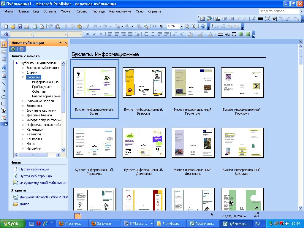 Составление буклета. Создание буклета. Буклет в Паблишер. Буклет-программа. Майкрософт паблишер буклеты