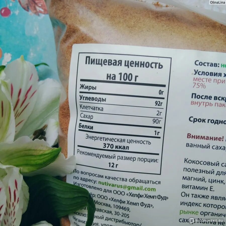 Пищевая ценность сахара калорийность. Сахар энергетическая ценность в 100 граммах. Заменитель сахара энергетическая ценность. Сахар пищевая ценность в 100 гр. Калории в сахаре на 100 грамм.
