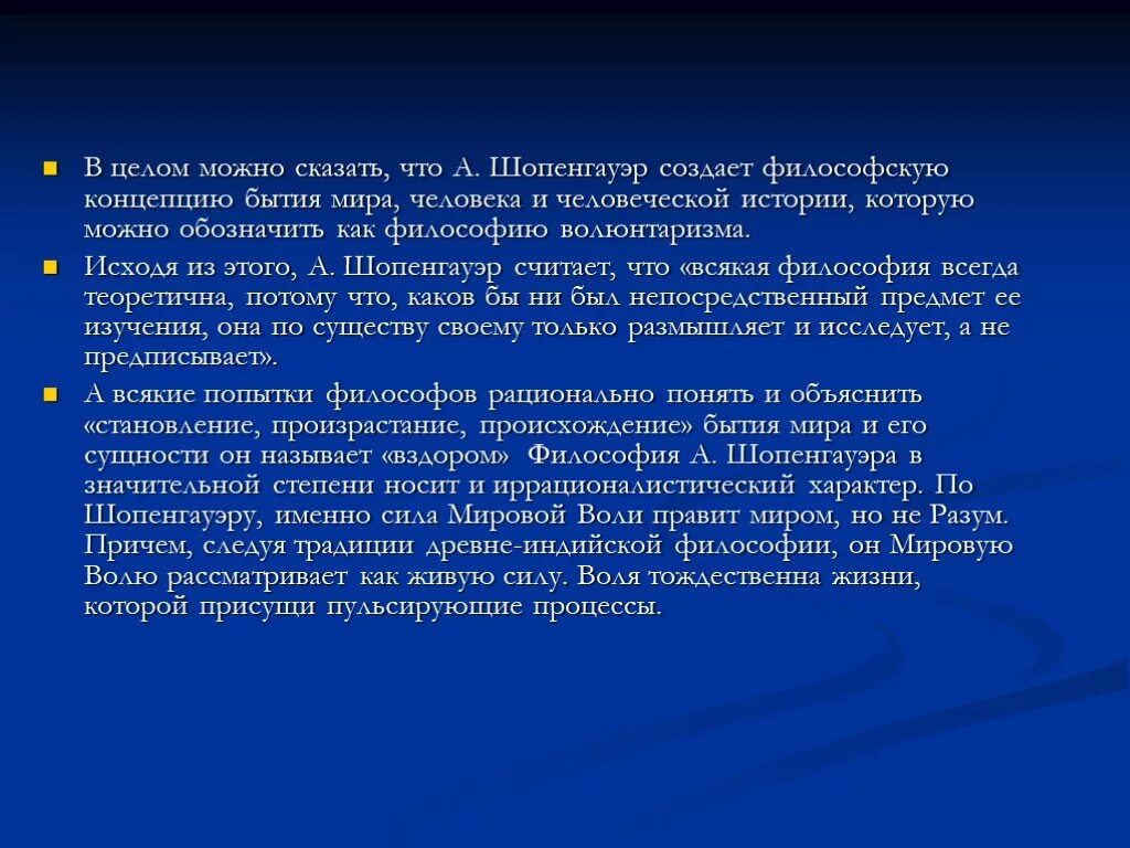 Мировая Воля в философии это. Философия Шопенгауэра. По Шопенгауэру, мировая Воля — это сила. Шопенгауэр волюнтаризм.