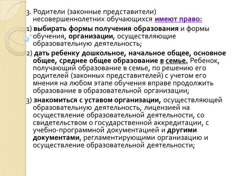 Законный представитель учащегося. Родители законные представители несовершеннолетних. родители (законные представители) обучающихся имеют право:. законный представитель несовершеннолетнего. родители несовершеннолетних обучающихся имеют право.