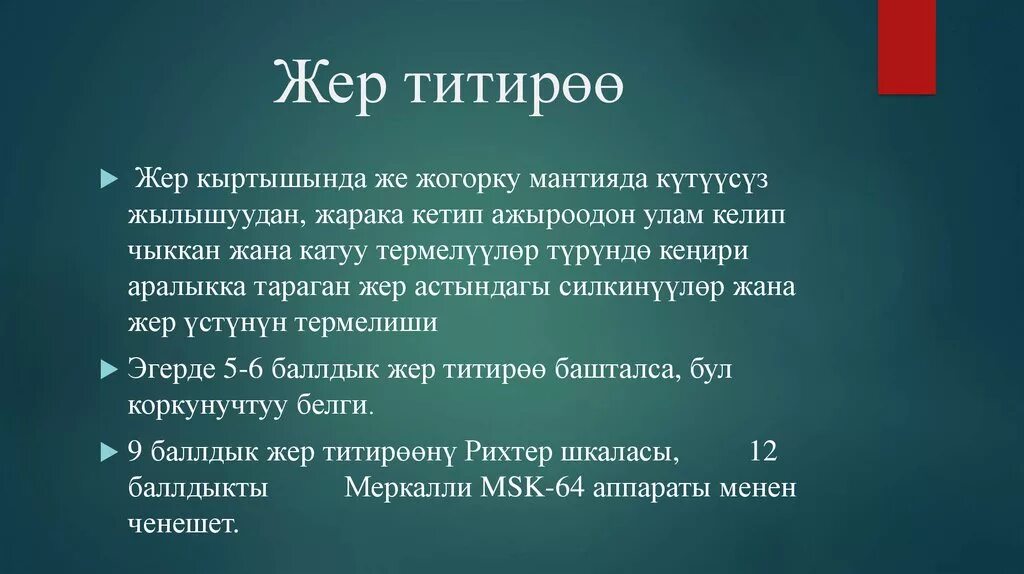 Калай вамар карта. Жер титироо. Жер титироо ош. Жер титироо ош. Жер титироо кыргызстанда бугунку кундо.