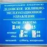 Часы работы жэу