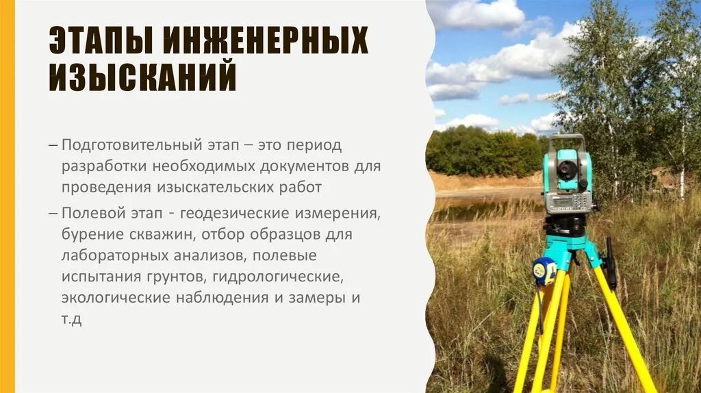 К геодезическим работам относятся