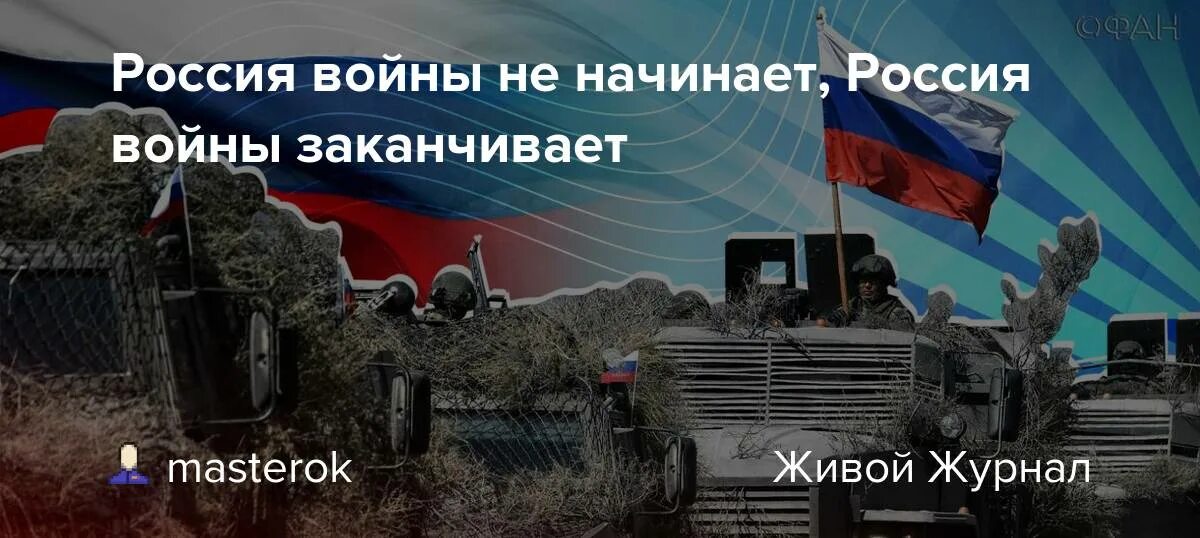 Россия и ее войны