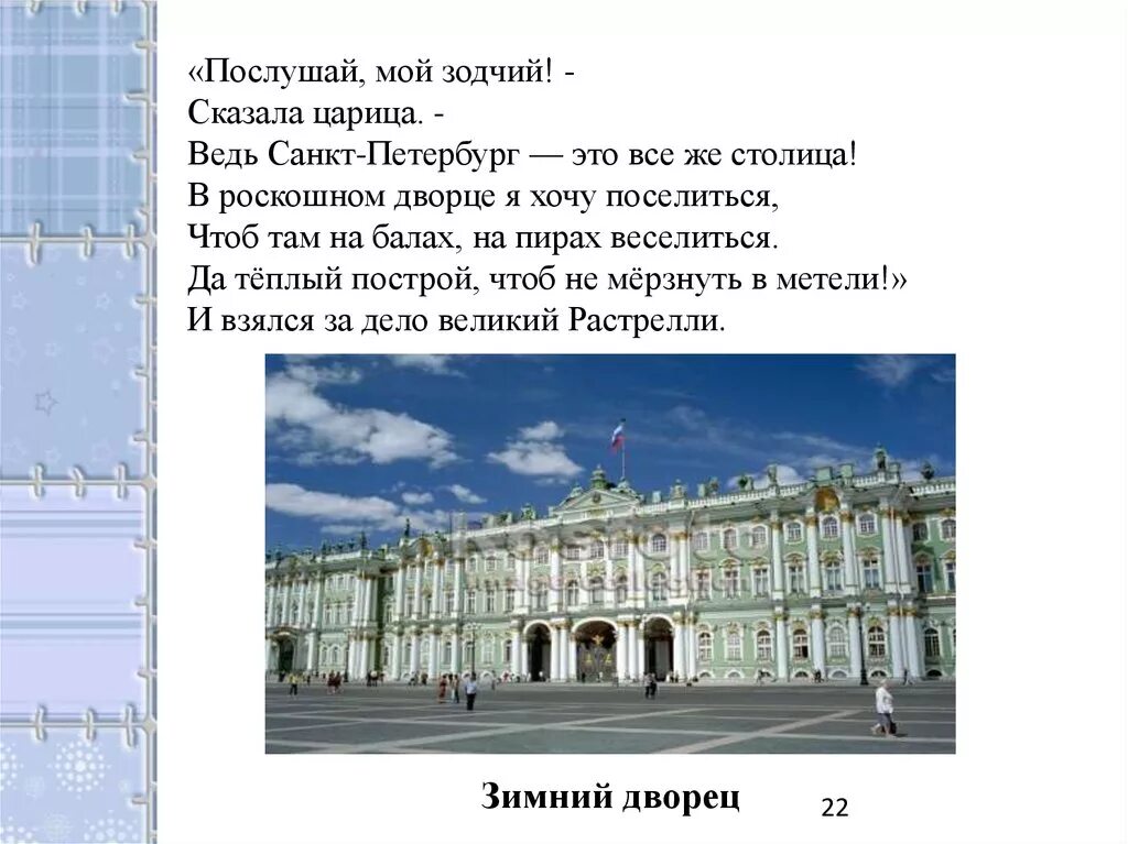 Достопримечательности санкт петербурга второй класс. Проект про Санкт Петербург 2 класс. Санкт-Петербург доклад 2 класс окружающий мир. Санкт-Петербург проект 2 класс окружающий. Презентация Санкт-Петербург 2 класс окружающий мир.