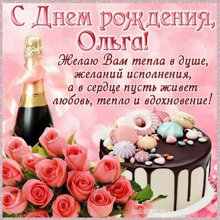 Красивые поздравления с юбилеем оле