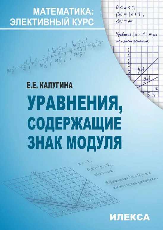 Задачи с параметром. Элективный курс математика 10. Задачи с параметром книга. Элективный курс математика 10. Элективный курс математика 10.
